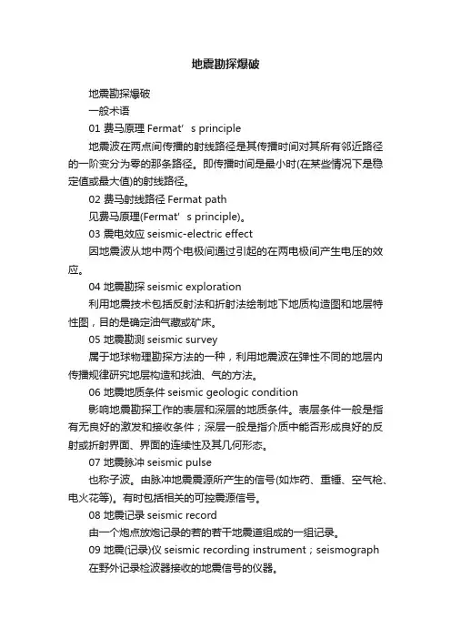 地震勘探爆破