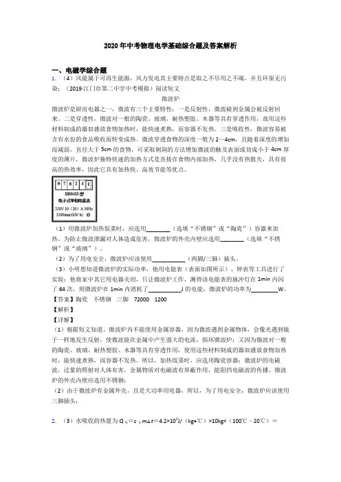 2020年中考物理电学基础综合题及答案解析