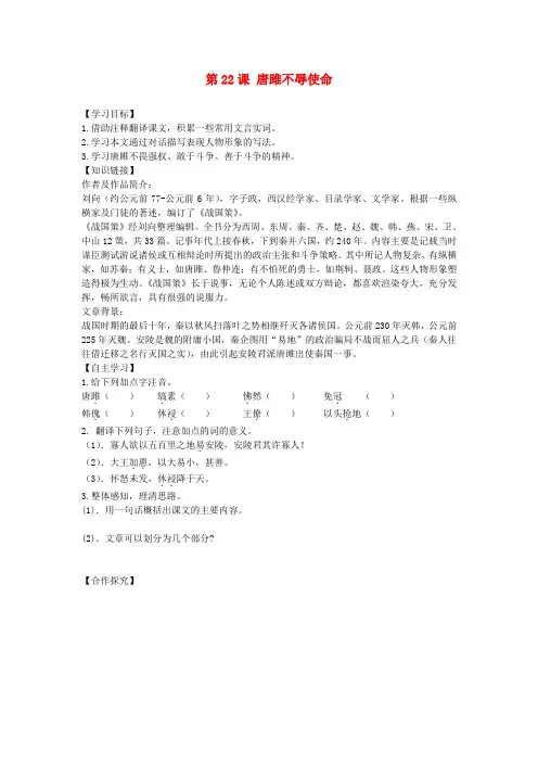 九年级语文上册 第六单元 第22课《唐雎不辱使命》学案 新人教版