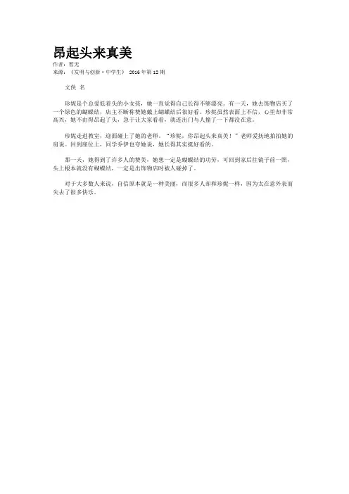 昂起头来真美