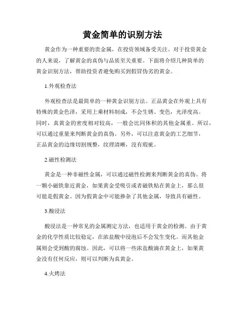 黄金简单的识别方法
