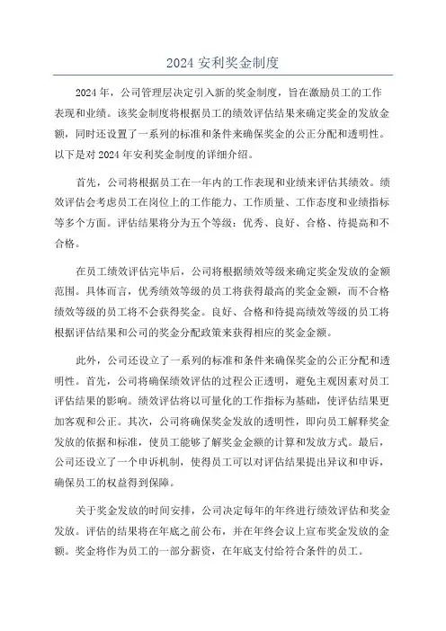 2024安利奖金制度