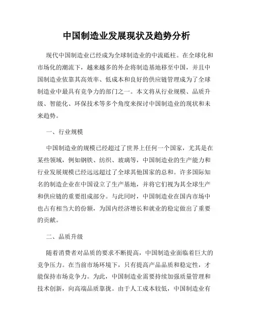 中国制造业发展现状及趋势分析