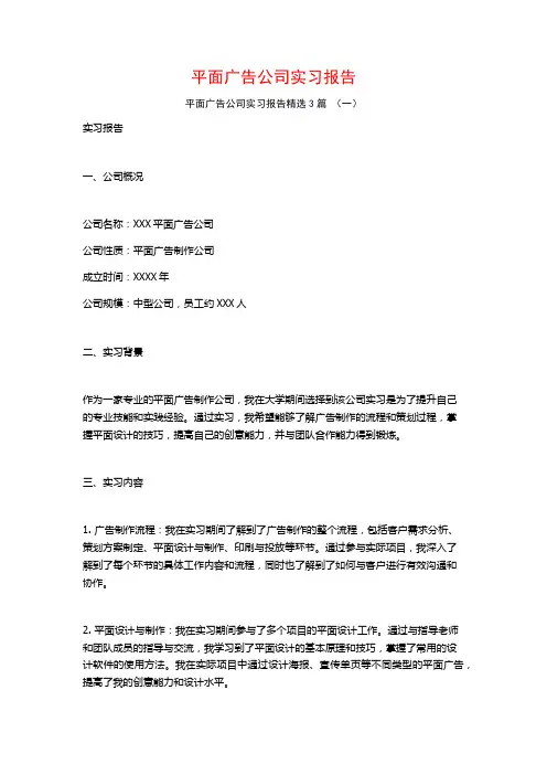 平面广告公司实习报告3篇