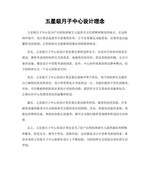 五星级月子中心设计理念