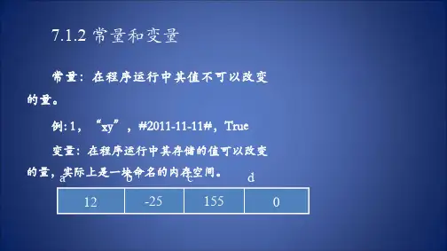 数据库技术及应用：常量与变量