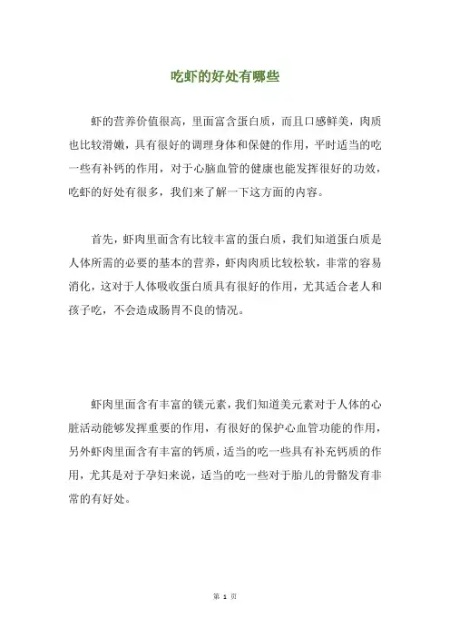 吃虾的好处有哪些