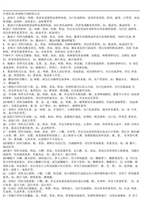 调味汁酱的配制方法