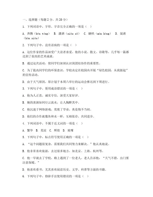 中职语文期末考试卷子高二