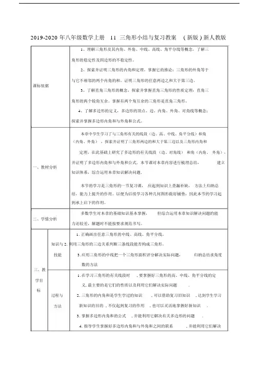八年级数学上册11三角形小结及复习教案新版新人教版.doc
