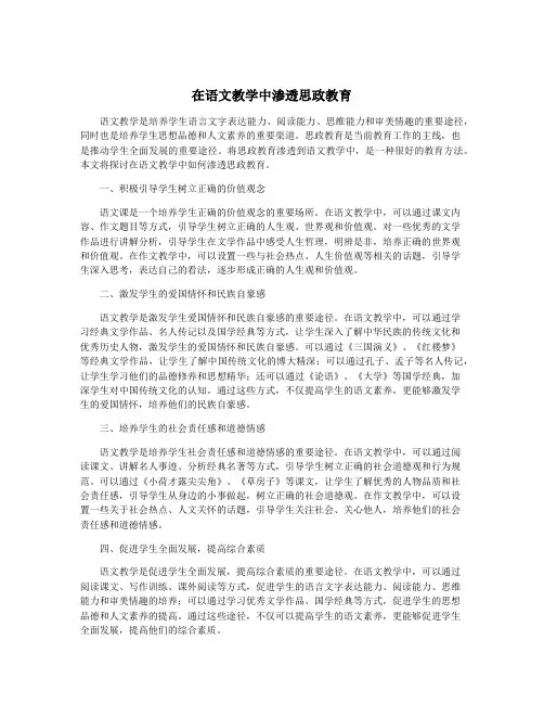 在语文教学中渗透思政教育