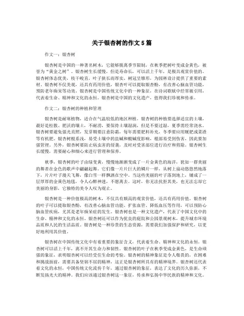 关于银杏树的作文5篇