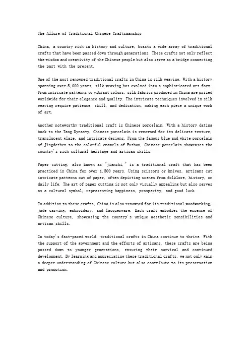 中国传统技艺介绍英语文章范文