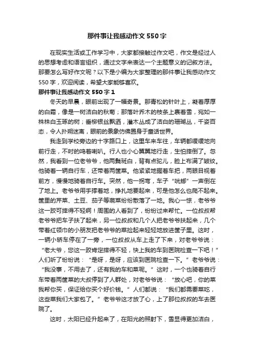 那件事让我感动作文550字
