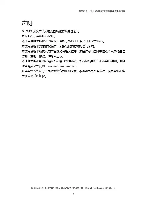 华天电力 HTMD-H 全自动 sf6 密度继电器校验仪 使用说明书