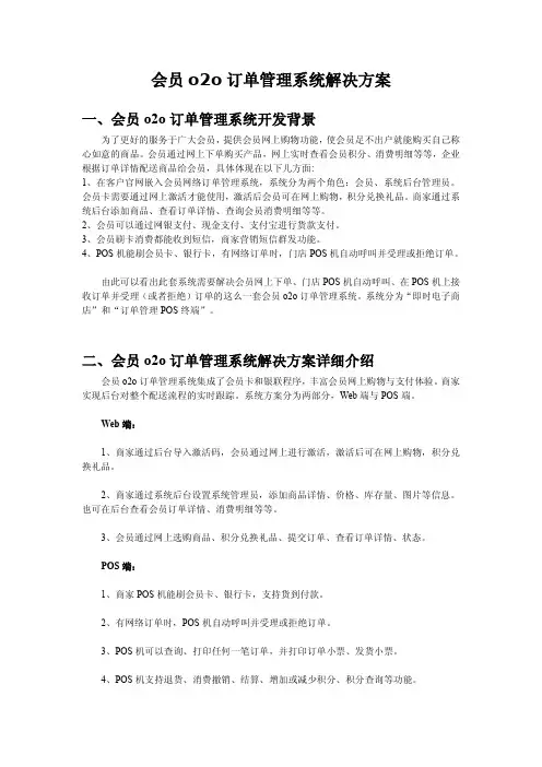 会员o2o订单管理系统方案