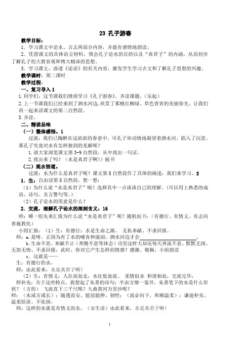 孔子游春