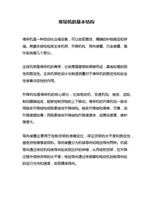 堆垛机的基本结构