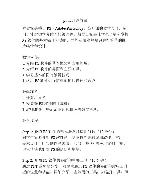 ps公开课教案