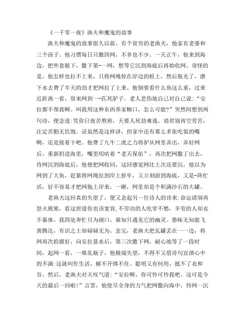 儿童睡前故事-《一千零一夜》渔夫和魔鬼的故事