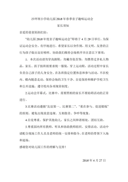 2016年春季亲子趣味运动会