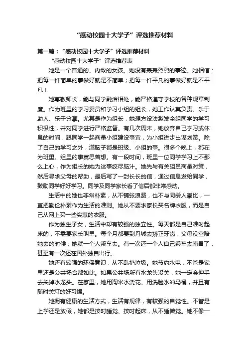 “感动校园十大学子”评选推荐材料