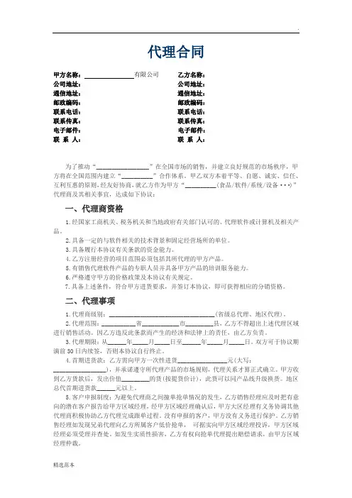 区域总代理商协议-(全面覆盖各条款)