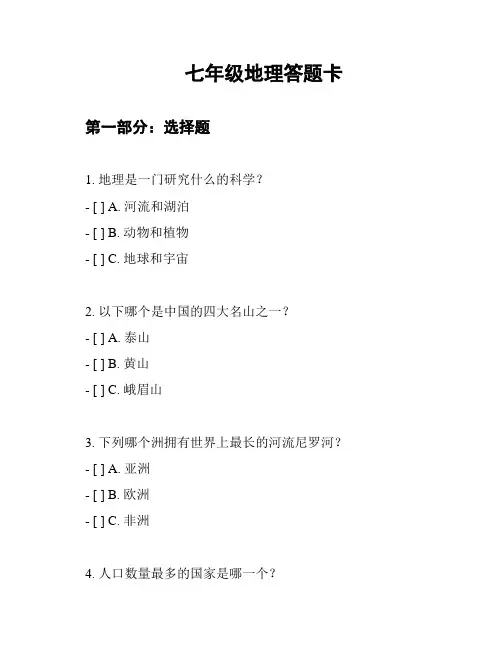 七年级地理答题卡