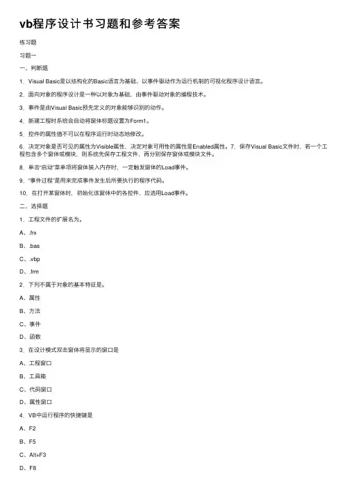 vb程序设计书习题和参考答案