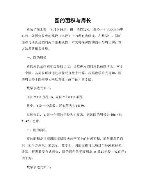 圆的面积与周长