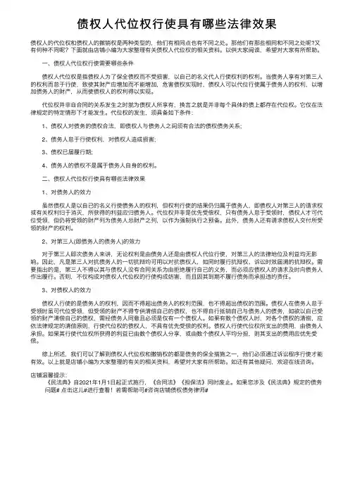 债权人代位权行使具有哪些法律效果