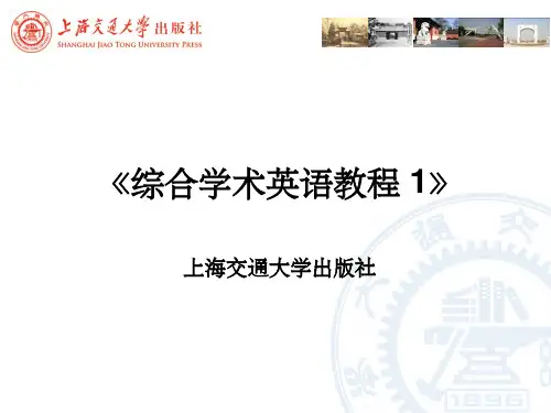 新核心综合学术英语教程第一册 Unit 1