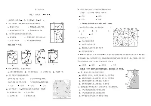 高二地理试题区域地理世界地理
