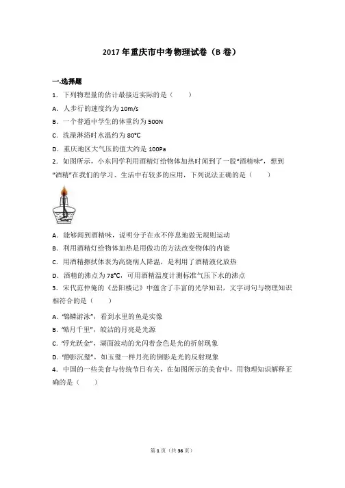 2017年重庆市中考物理试卷(b卷)(解析版)