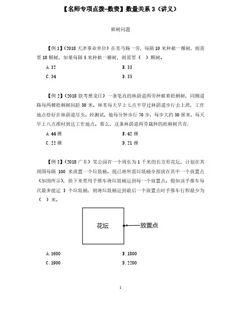 【2020国考省考公务员笔试真题强化训练】【名师专项点拨-数资】数量关系3 高照 (讲义+笔记)