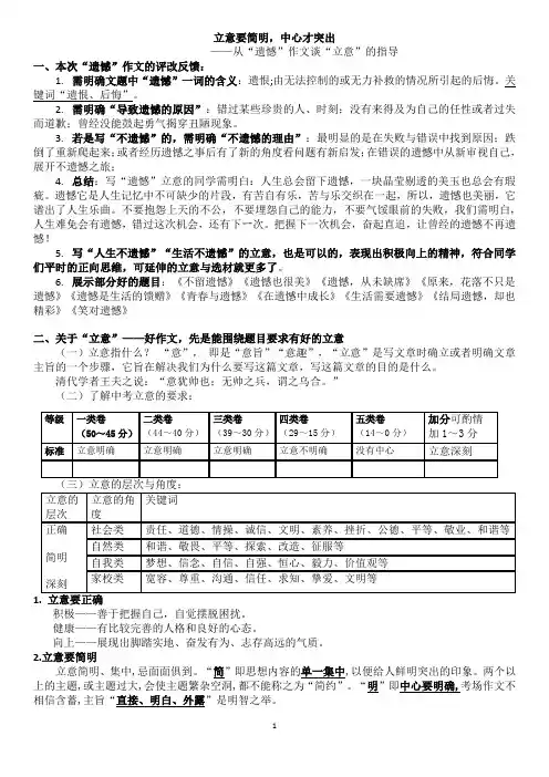 中考作文专题复习导学案：立意