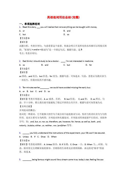 英语连词用法总结(完整)