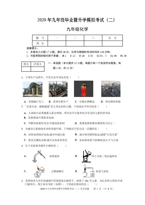 安徽省芜湖市2020届中考二模化学试题及参考答案
