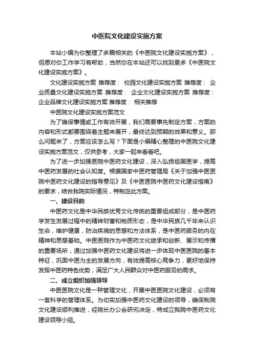 中医院文化建设实施方案