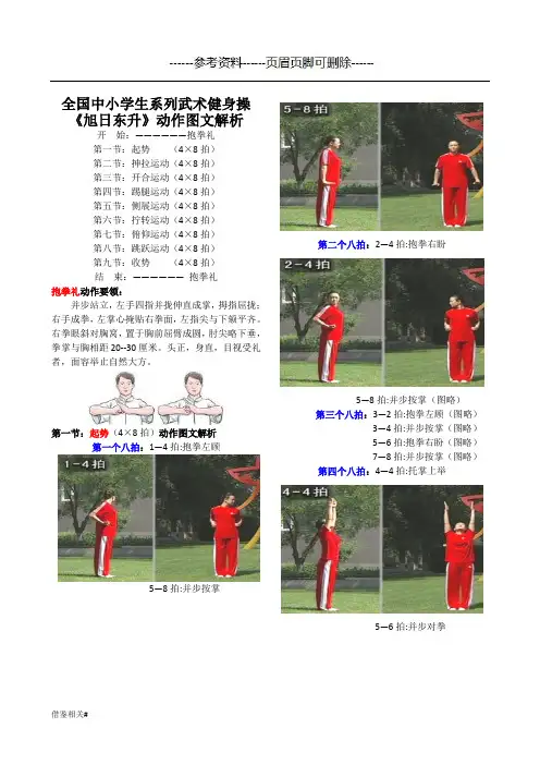 旭日东升武术操动作图解79148(借鉴相关)