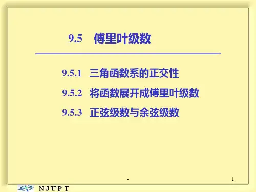 傅里叶级数PPT课件