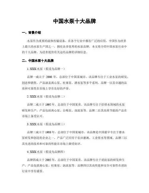 中国水泵十大品牌