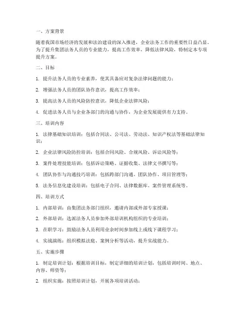 法务能力专项提升方案