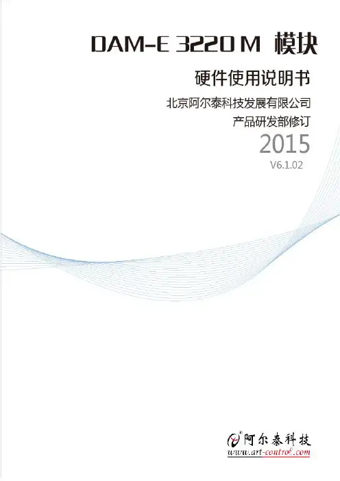以太网转串口透传及Modbus RTU到Modbus TCP网关(DAM-E3220M)说明书
