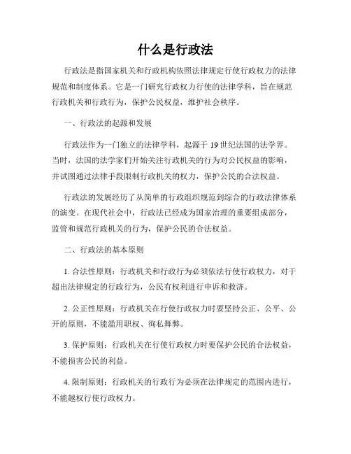 什么是行政法