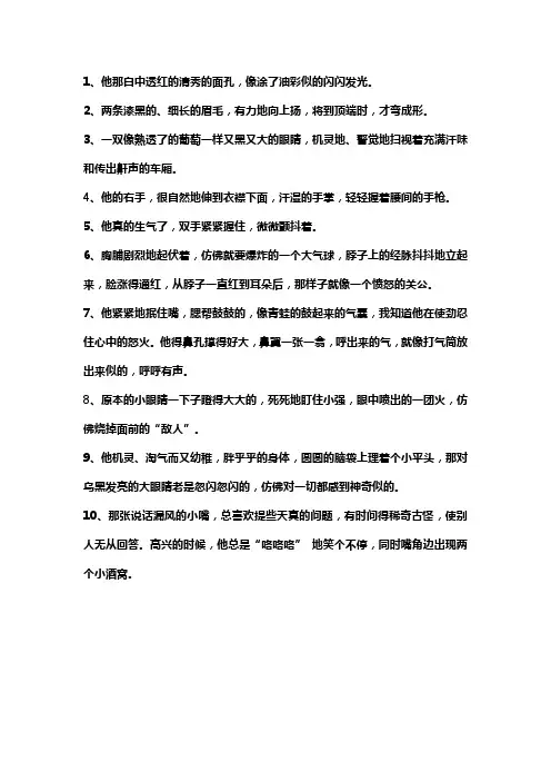 描写人物外貌的优美句子和段落
