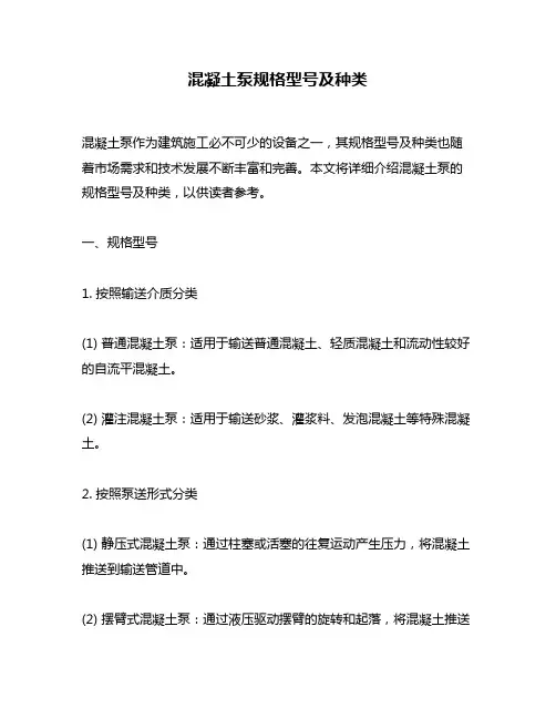 混凝土泵规格型号及种类