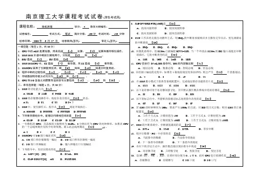 2008微机原理及接口技术期末考试试卷及答案解析