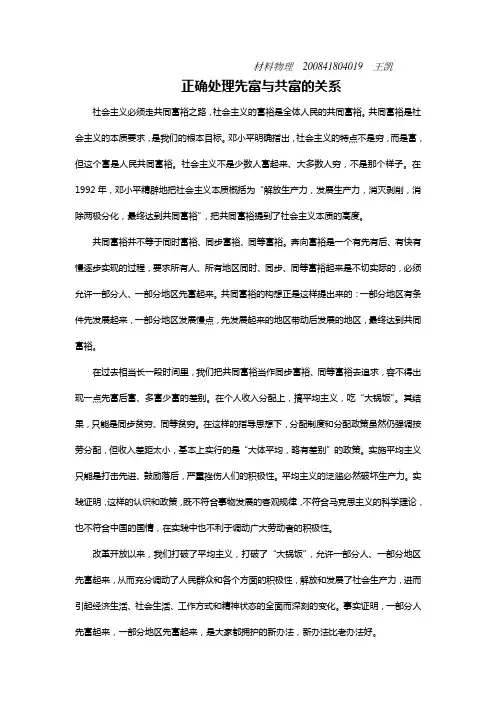 论先富与共富的关系