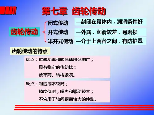 华中科技大学_机械设计基础_PPT讲义7